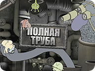 Повна труба