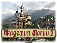 Академія магії 2
