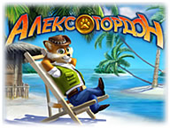 Алекс Гордон