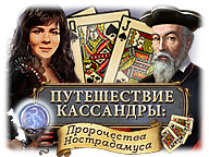 Подорож Кассандри