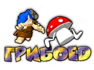 Грибоїд
