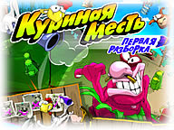 Куряча помста. Перше розбирання
