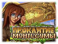 Прокляття Монтесуми