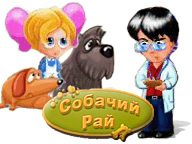 Собачий рай