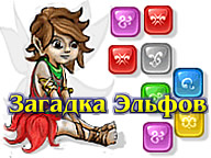 Загадка ельфів