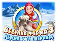 Весела ферма 3. Льодовиковий період