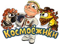 Космоїжки
