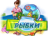 Рибки