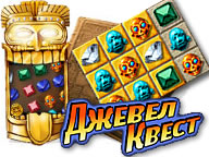 Джевел Квест