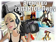 Агентство Талантів Лілу