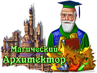 Магічний архітектор
