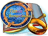 Крамниця чарівника