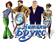 Наталі Брукс. Таємниця спадщини