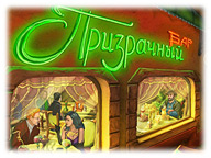 Примарний бар