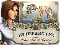 З перших рук. Зникла Венера
