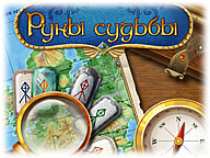 Руни долі