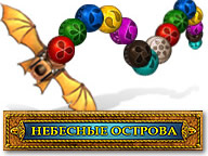 Небесні острови