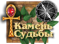 Камінь Долі