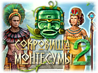 Скарби Монтесуми 2