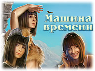 Машина часу