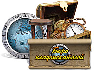 Бюро шукачів скарбів