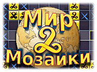Світ мозаїки 2